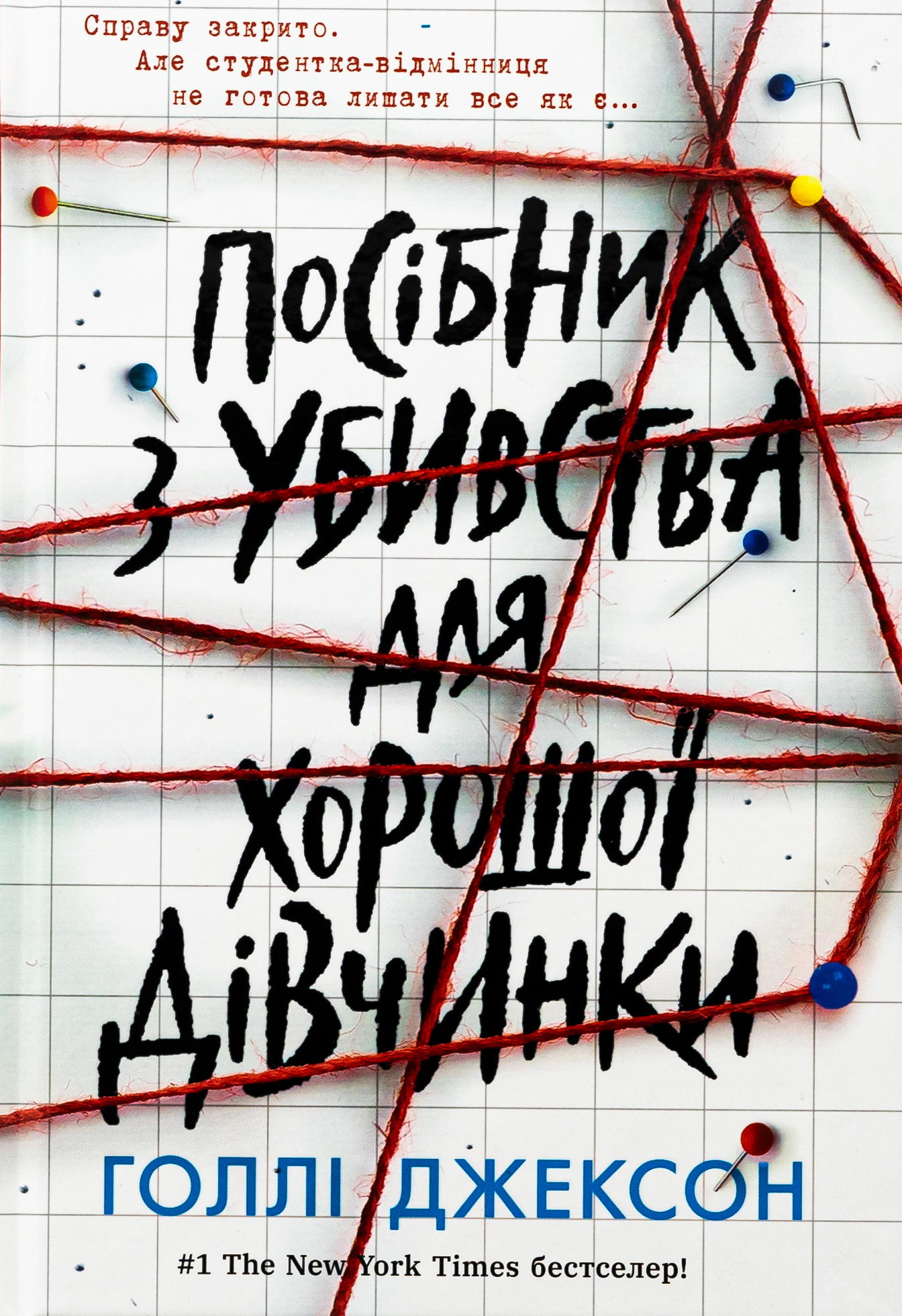 Книжки, які влучають у саме серце: що читають підлітки від 14 років